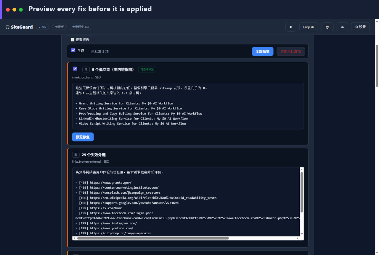 Preview every fix before applying — SiteGuard