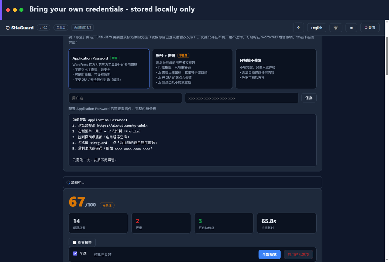 Bring your own credentials — stored locally only — SiteGuard